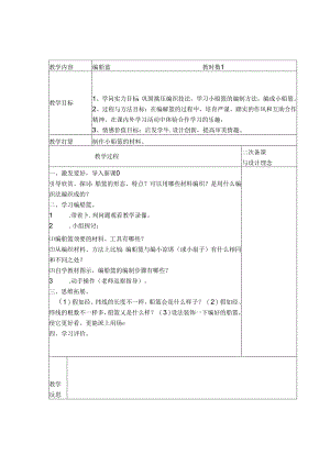 五年级下册劳动与技术教案.docx