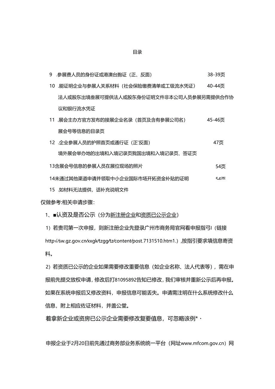 2022年外贸中小企业开拓市场项目格式要求（区商务局）.docx_第2页