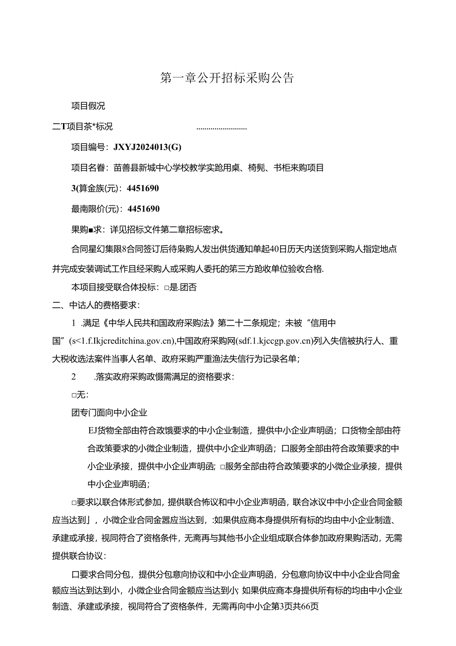 新城中心学校教学实验用桌、椅凳、书柜采购项目招标文件.docx_第3页