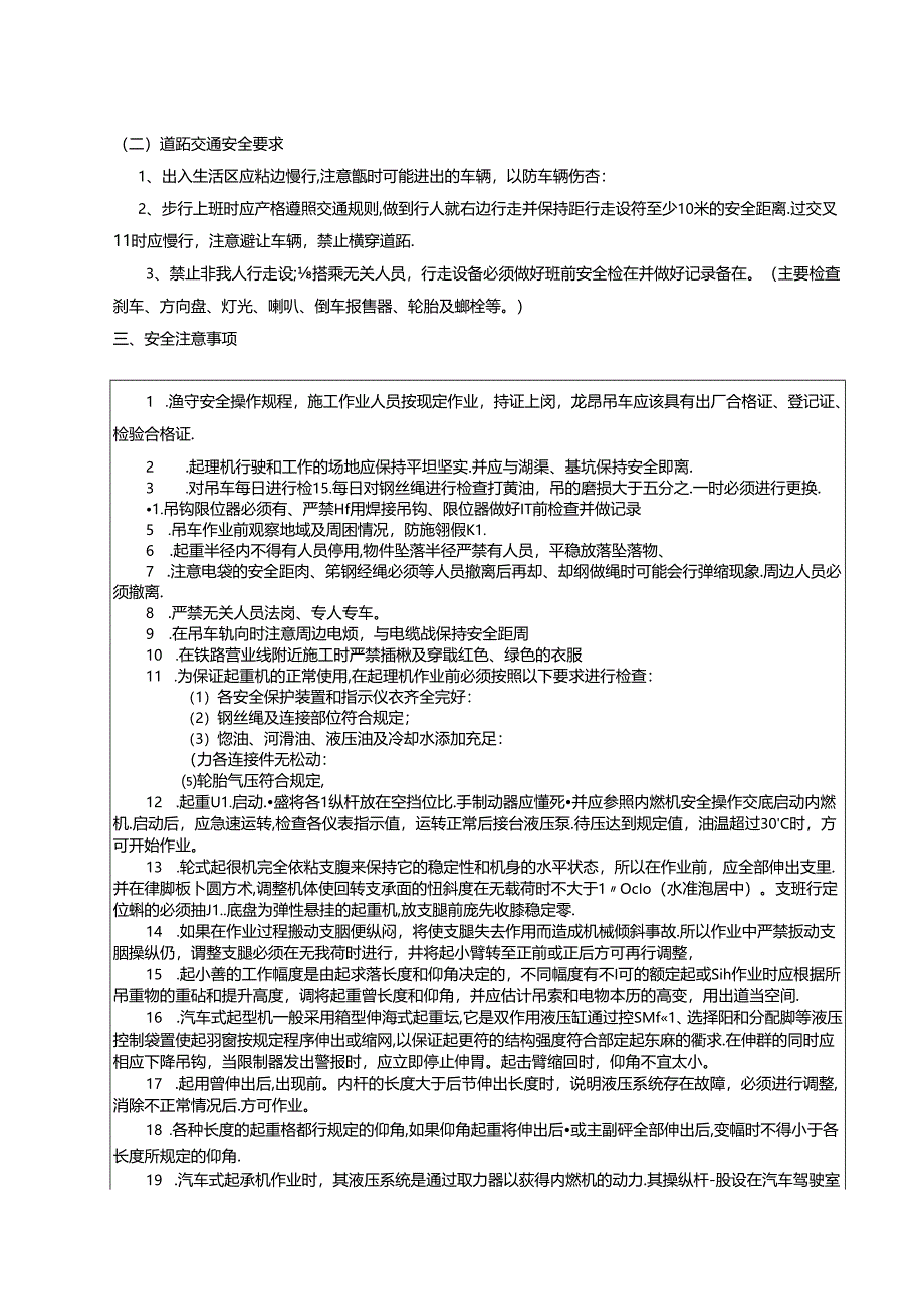 起重机安全交底记录.docx_第2页