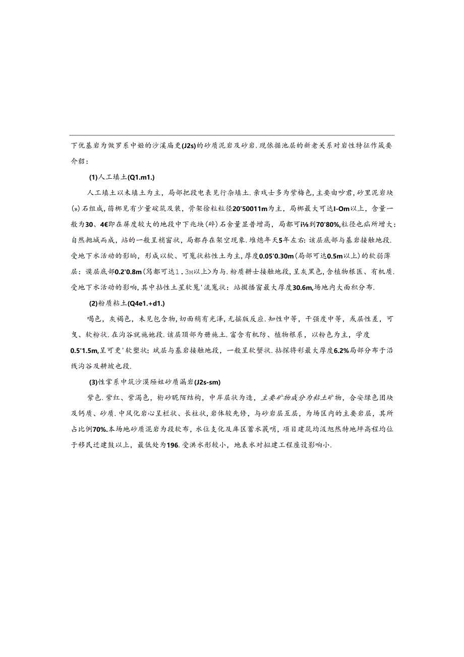 梨香社区人居环境提升工程 施工图设计说明.docx_第2页