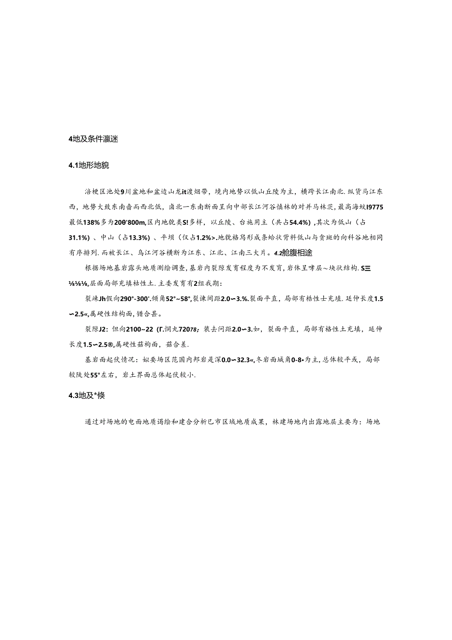 梨香社区人居环境提升工程 施工图设计说明.docx_第3页