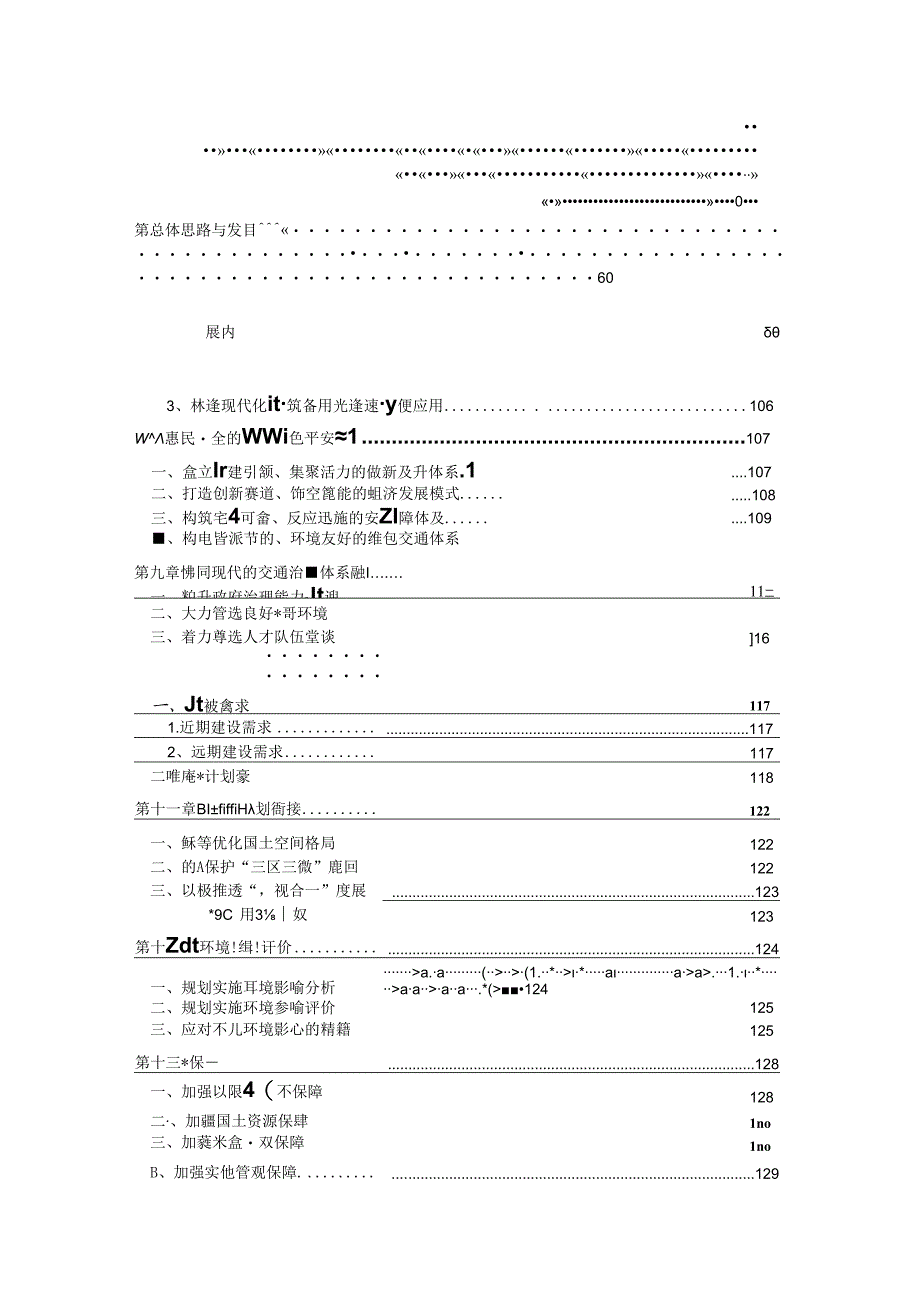 建湖县综合立体交通网规划（2021-2035年）（征求意见稿）.docx_第2页