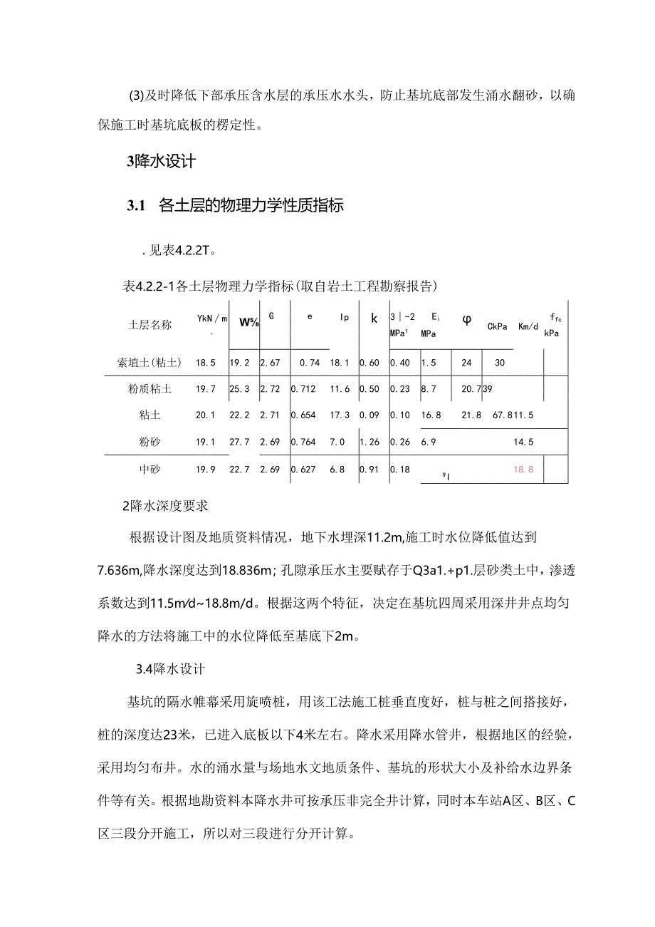 基坑降水施工方案.docx_第3页