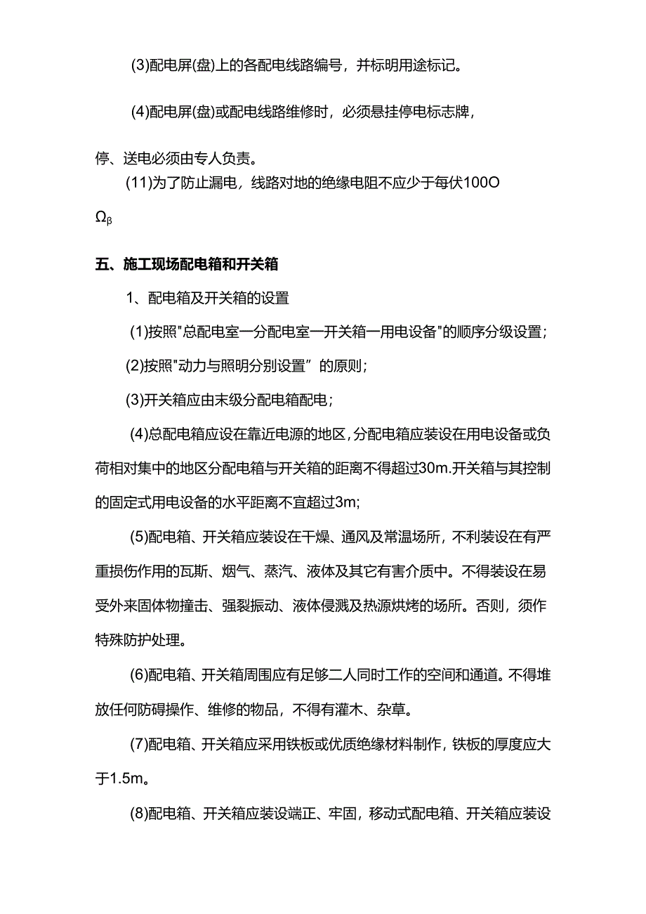 施工现场临时用电施工组织设计.docx_第2页