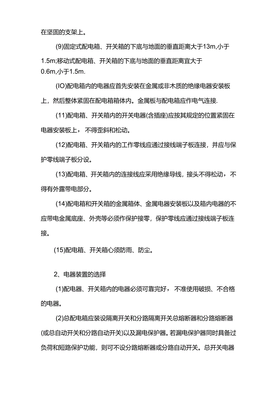 施工现场临时用电施工组织设计.docx_第3页