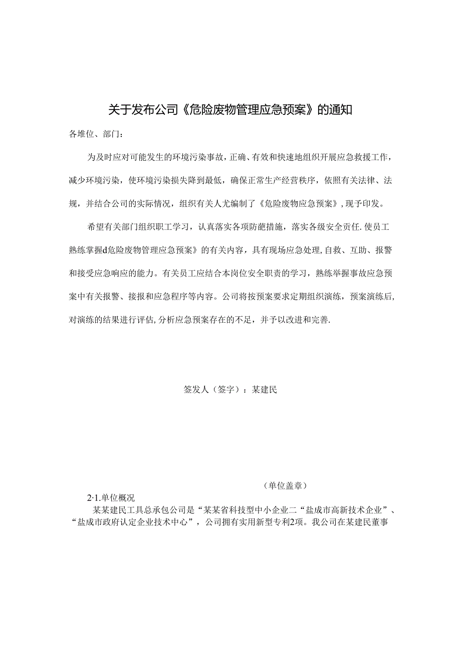 建民工具危险固废应急预案1.docx_第3页