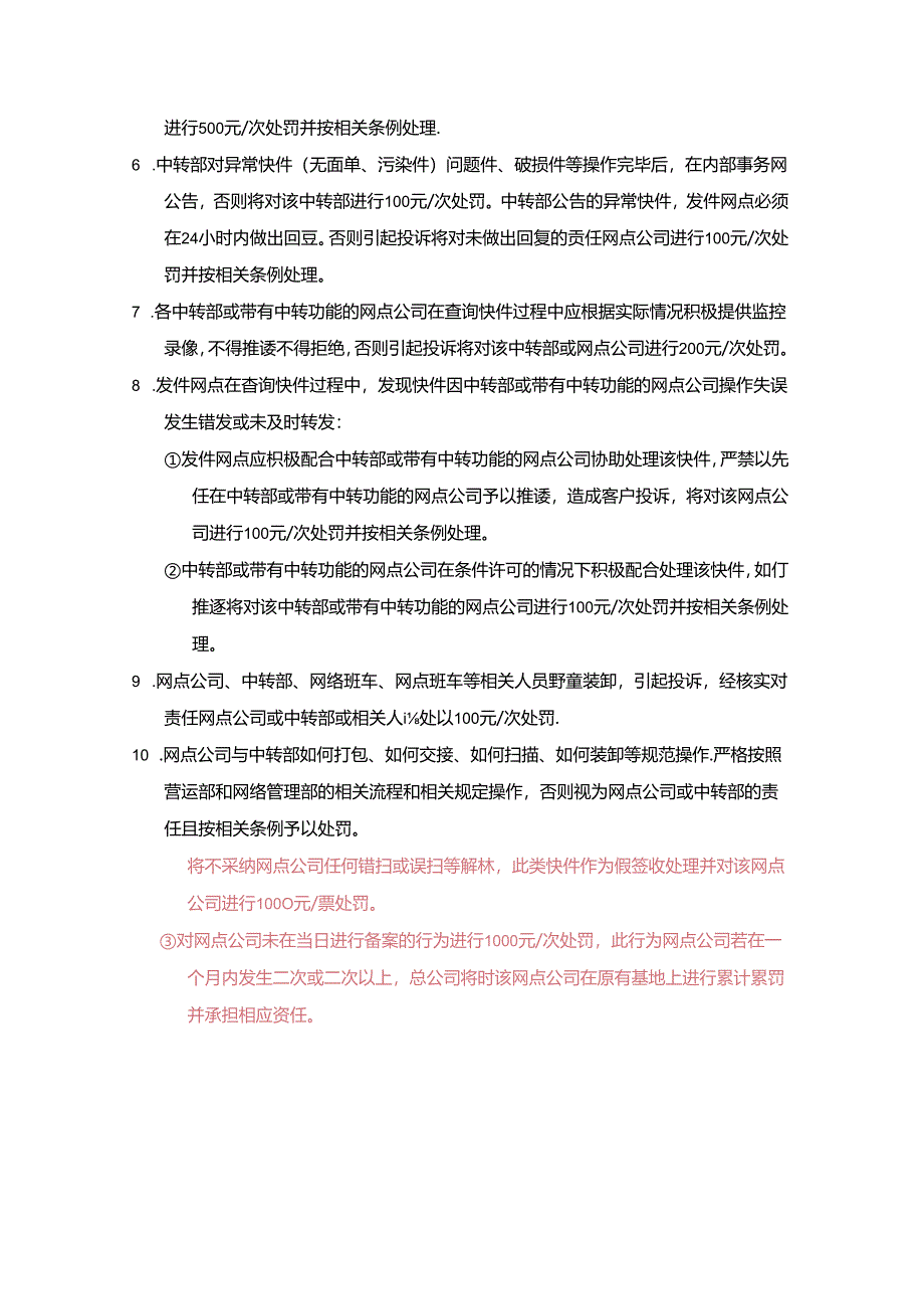 快递服务新细则.docx_第2页