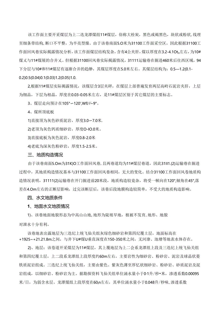 论文（设计）内容.docx_第3页