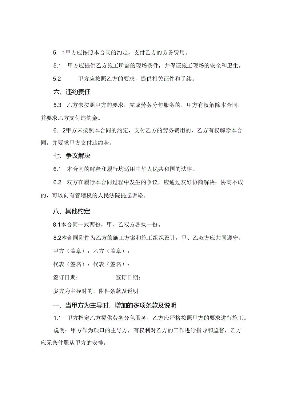 通用范文架子队劳务分包合同样本2024年通用.docx_第2页