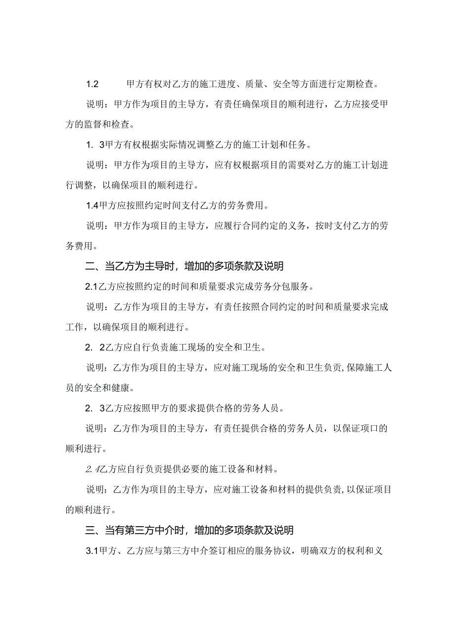 通用范文架子队劳务分包合同样本2024年通用.docx_第3页