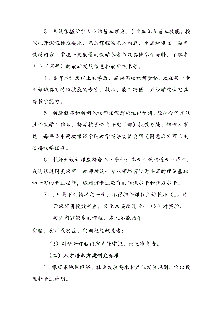 职业学院主要教学环节的质量标准.docx_第2页