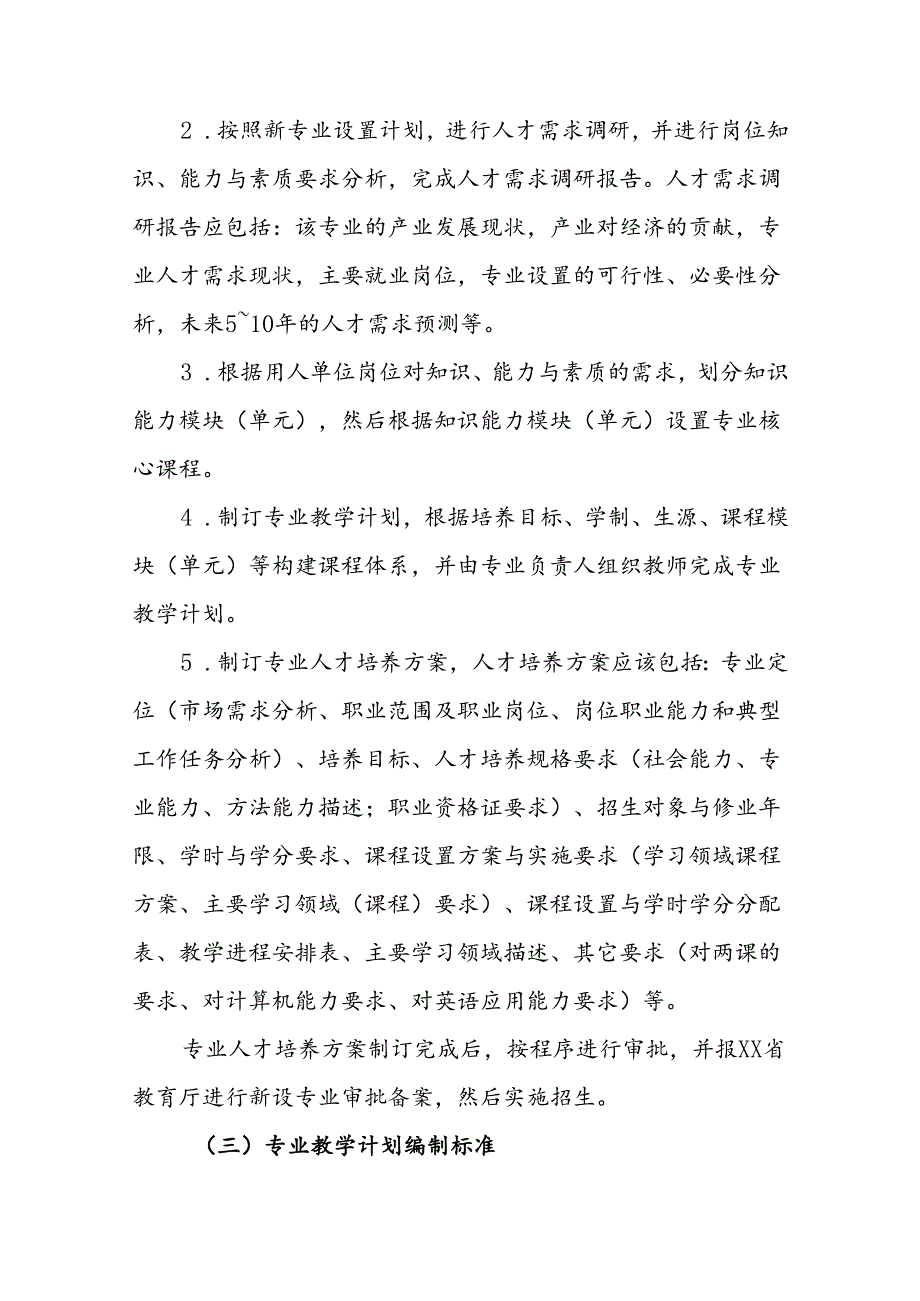 职业学院主要教学环节的质量标准.docx_第3页