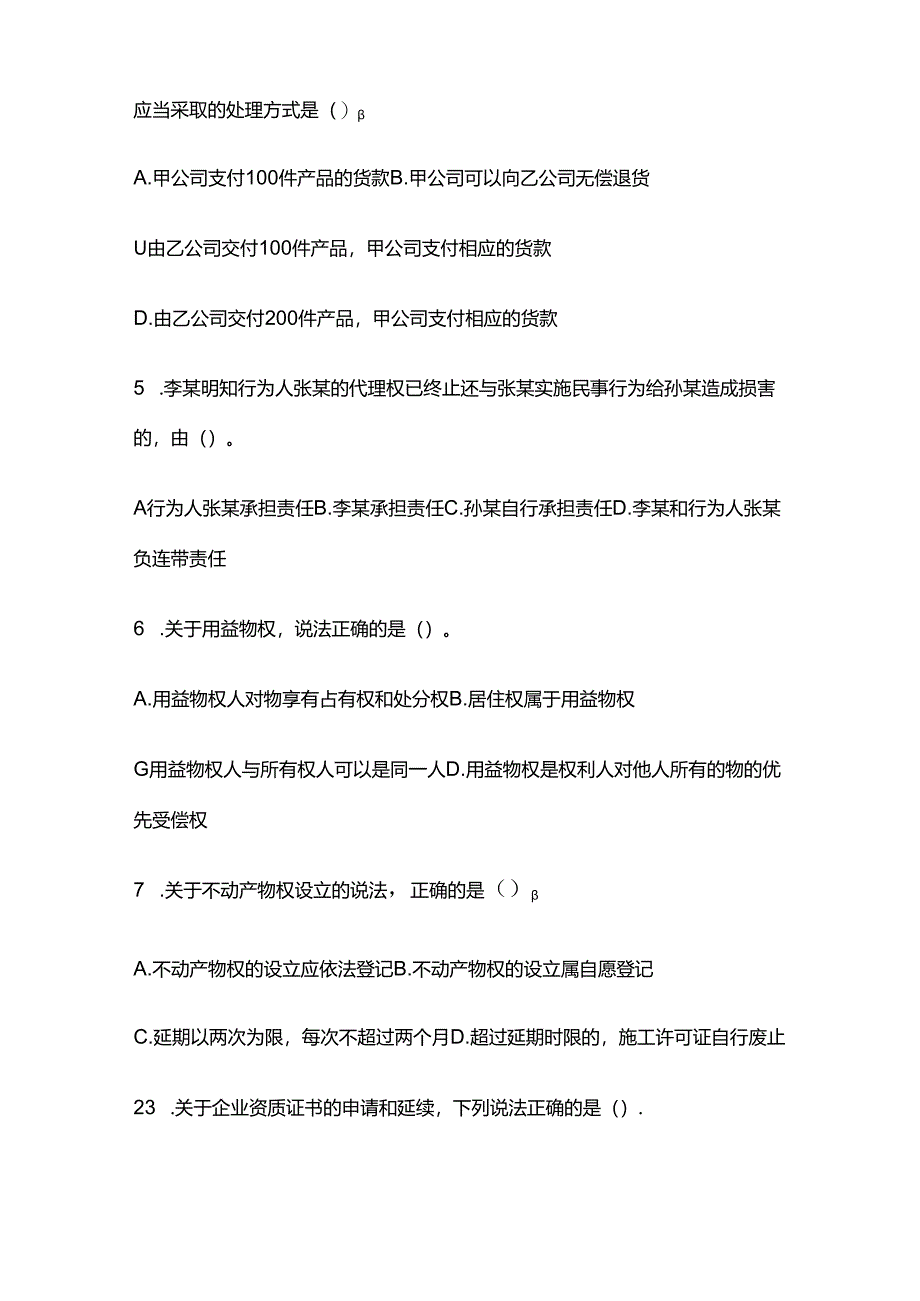 2024一建法规模拟考试题库 含答案解析全套.docx_第2页