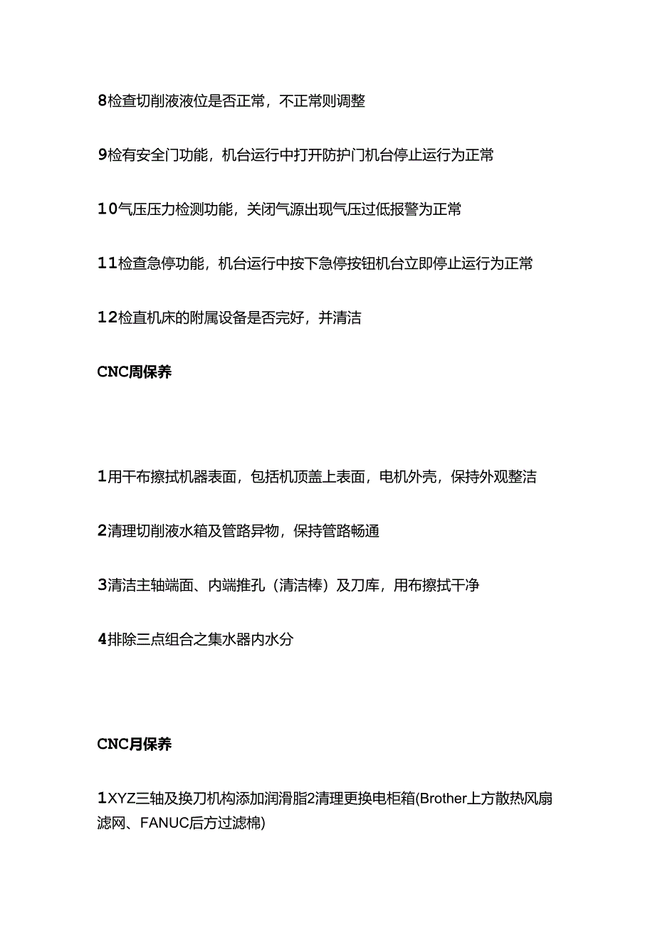 CNC加工中心日常保养作业规范全套.docx_第2页