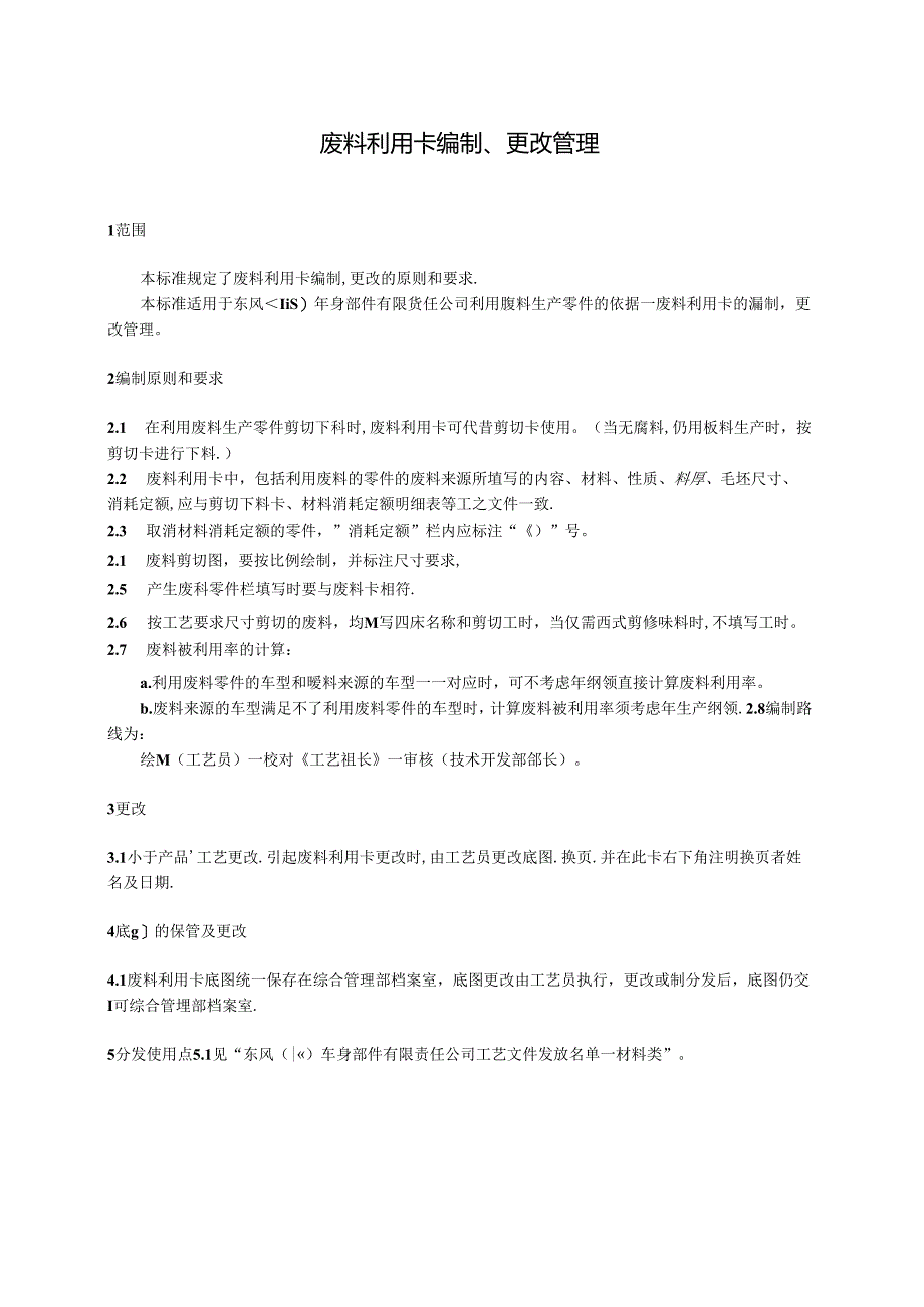 QDFCP 1407-2003 废料利用卡编制、更改管理.docx_第1页