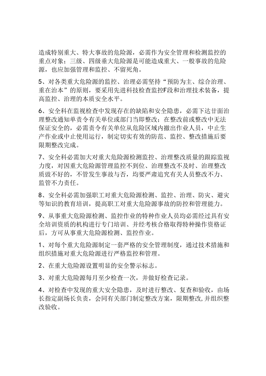 矿山企业重大危险源检测、监控、管理制度.docx_第2页