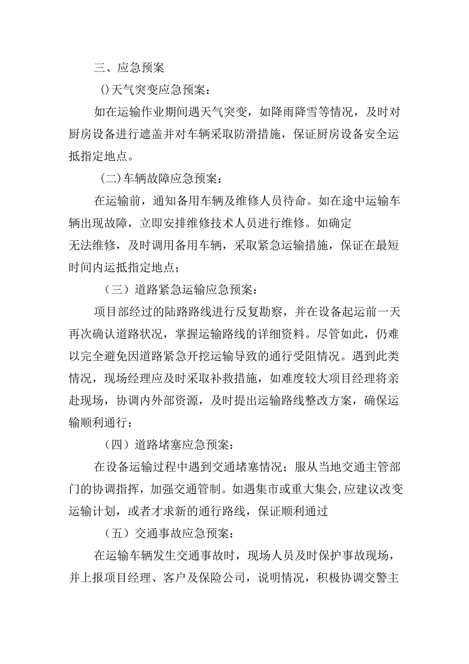 学校厨房设备采购项目应急预案.docx_第2页