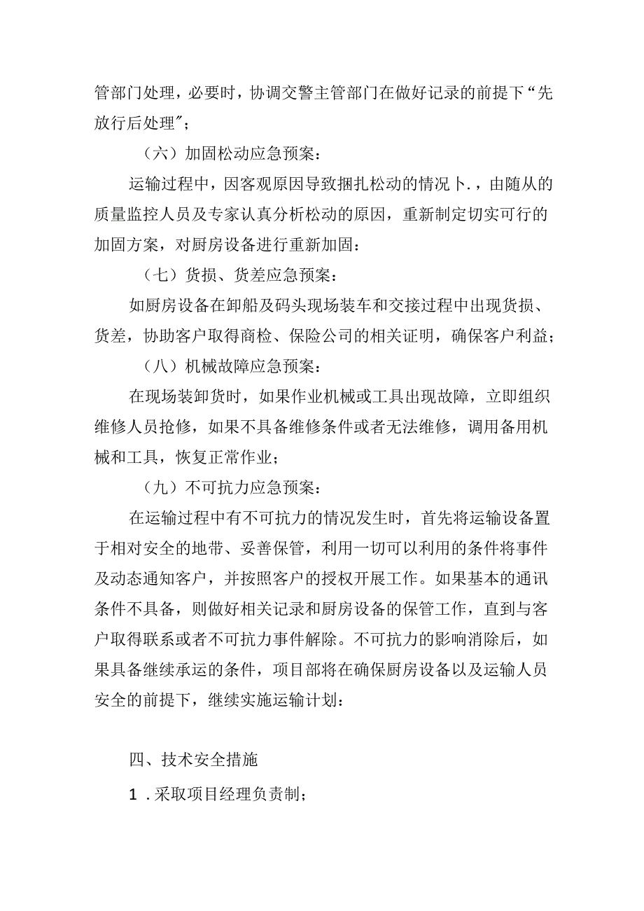 学校厨房设备采购项目应急预案.docx_第3页