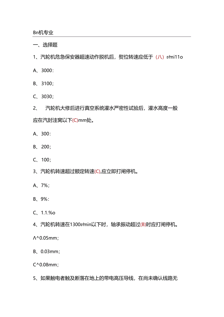 电厂试题含答案.docx_第1页