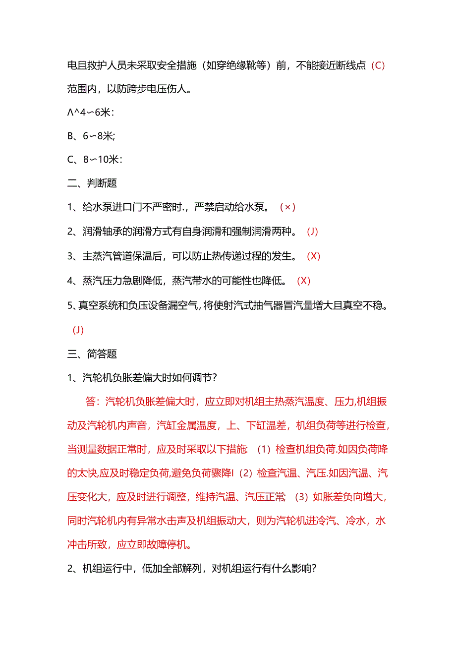 电厂试题含答案.docx_第2页