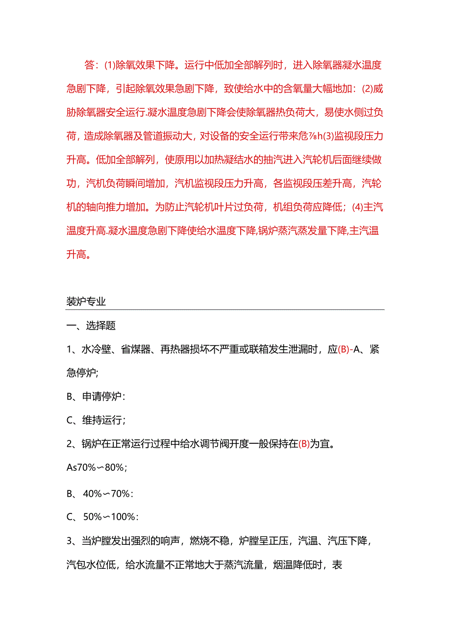 电厂试题含答案.docx_第3页