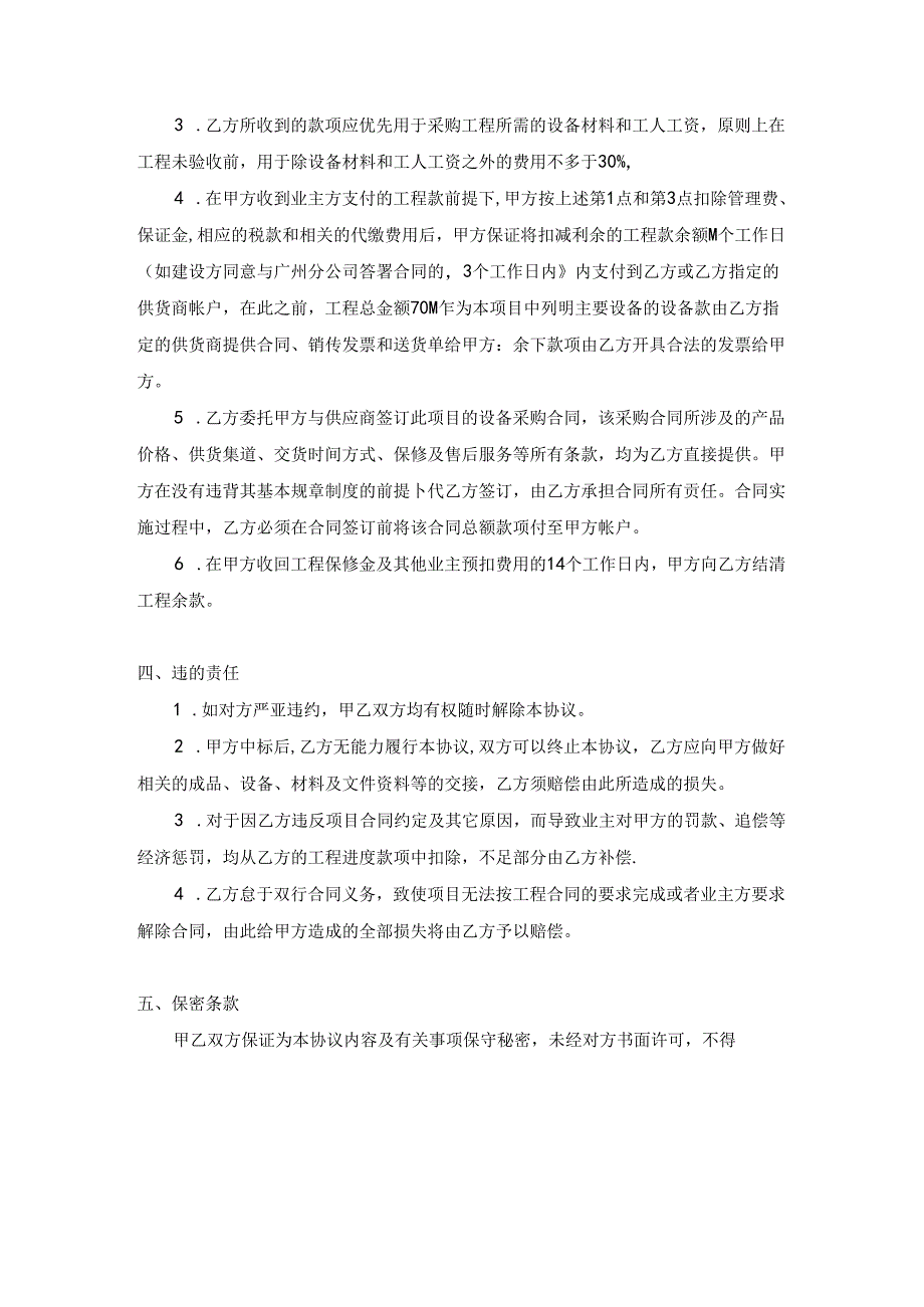 项目合作协议参考范本（5份）.docx_第3页