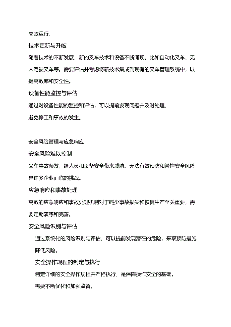 叉车管理的难点和重点.docx_第2页