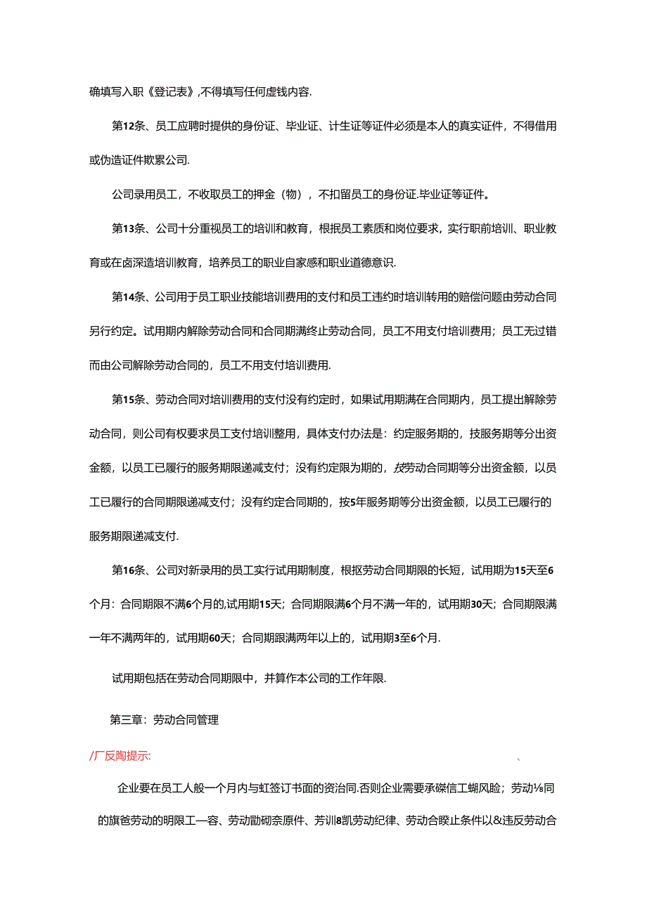 小企业工厂员工手册范本.docx_第2页