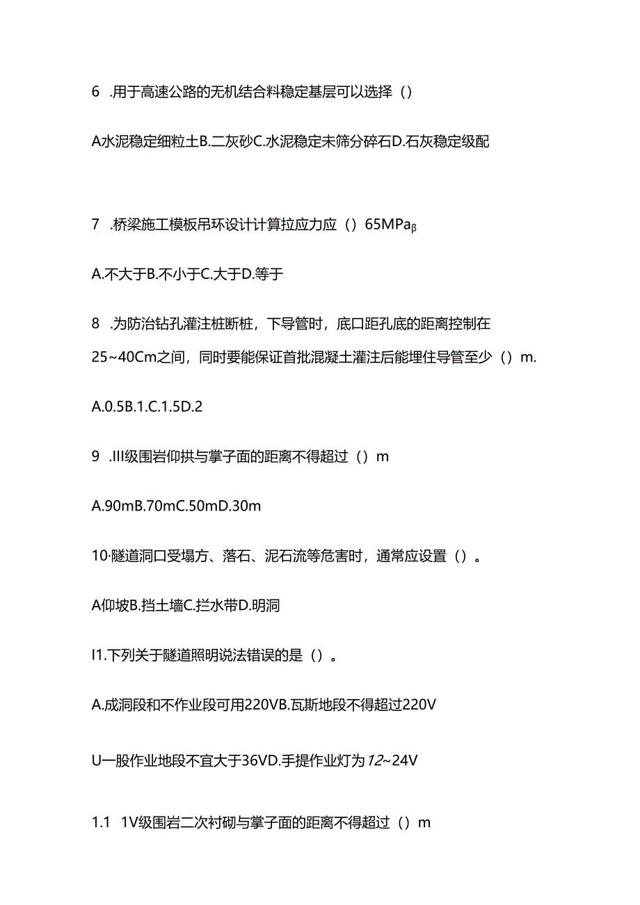 2024一建公路实务模拟练习考试题库含答案解析全套.docx_第2页