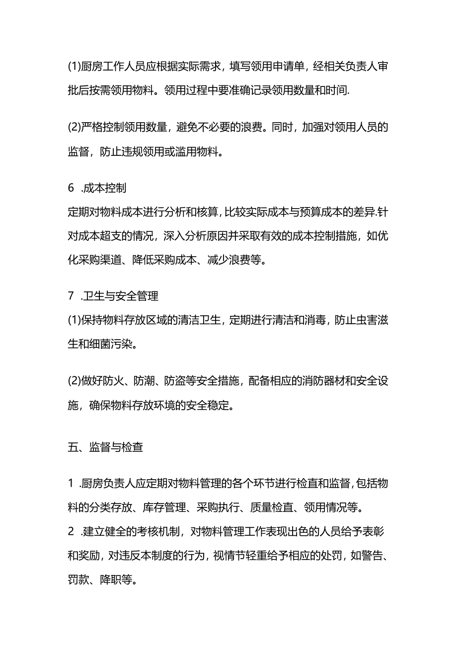 厨房物料管理制度范本.docx_第3页