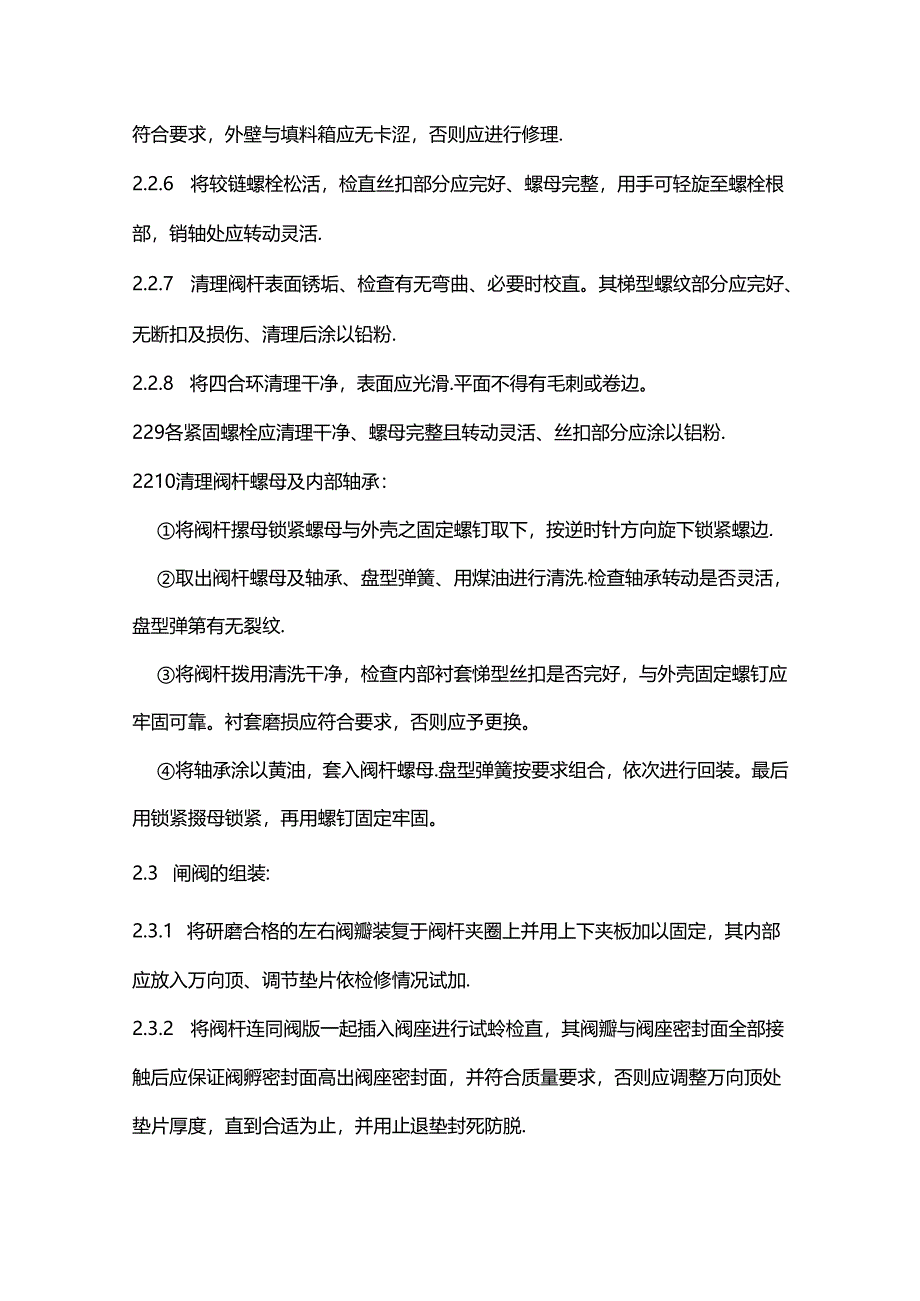 闸阀的检修规程.docx_第3页