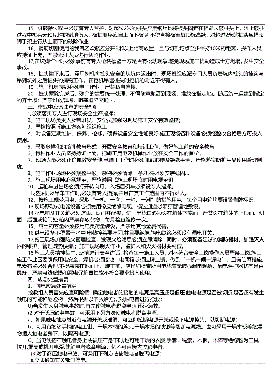 17-26桩头破除施工安全技术交底 - 副本.docx_第2页