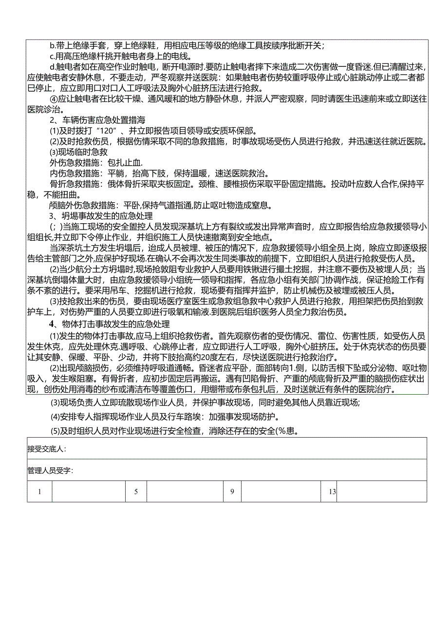 17-26桩头破除施工安全技术交底 - 副本.docx_第3页