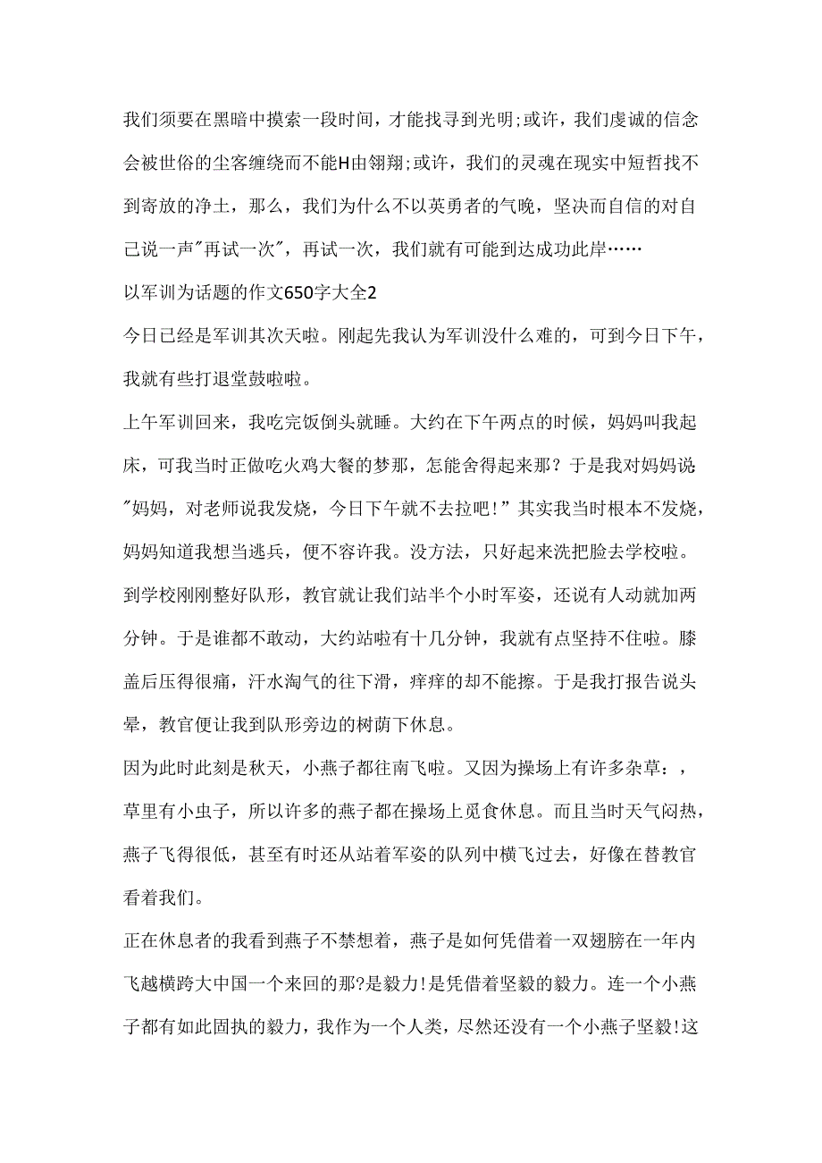 以军训为话题的作文650字大全.docx_第2页