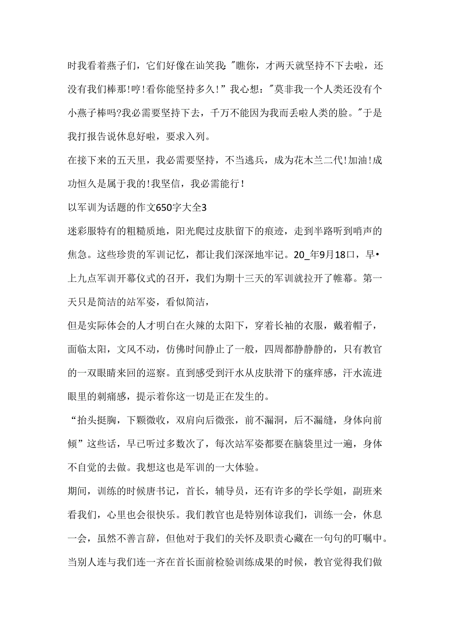 以军训为话题的作文650字大全.docx_第3页