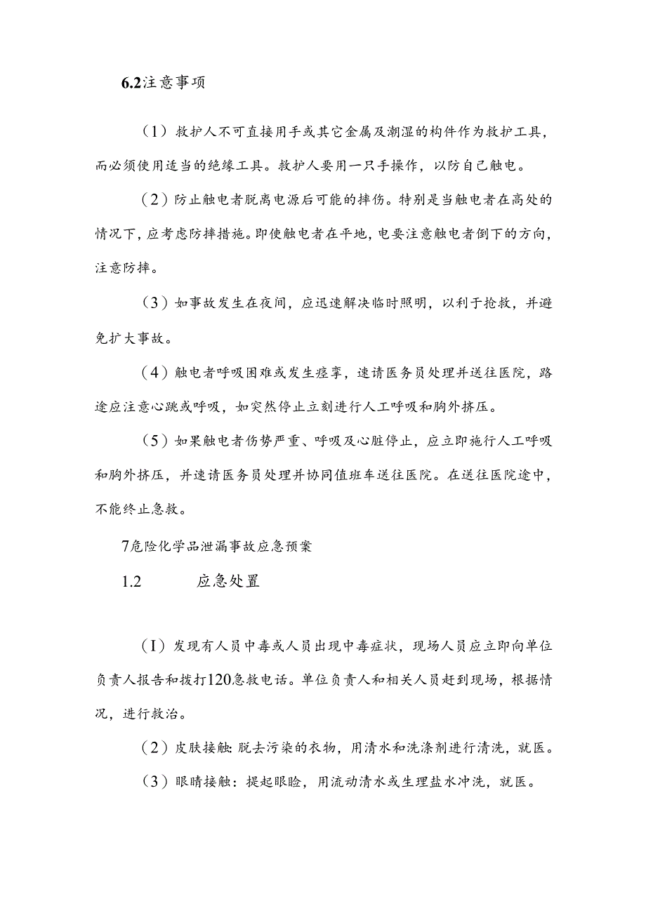 水利局常用供水应急预案.docx_第3页