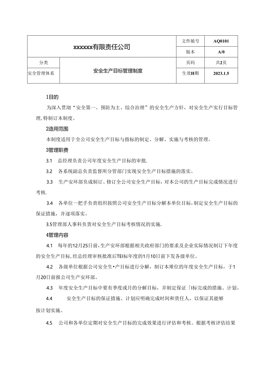 公司EHS管理制度汇编（182页）.docx_第3页