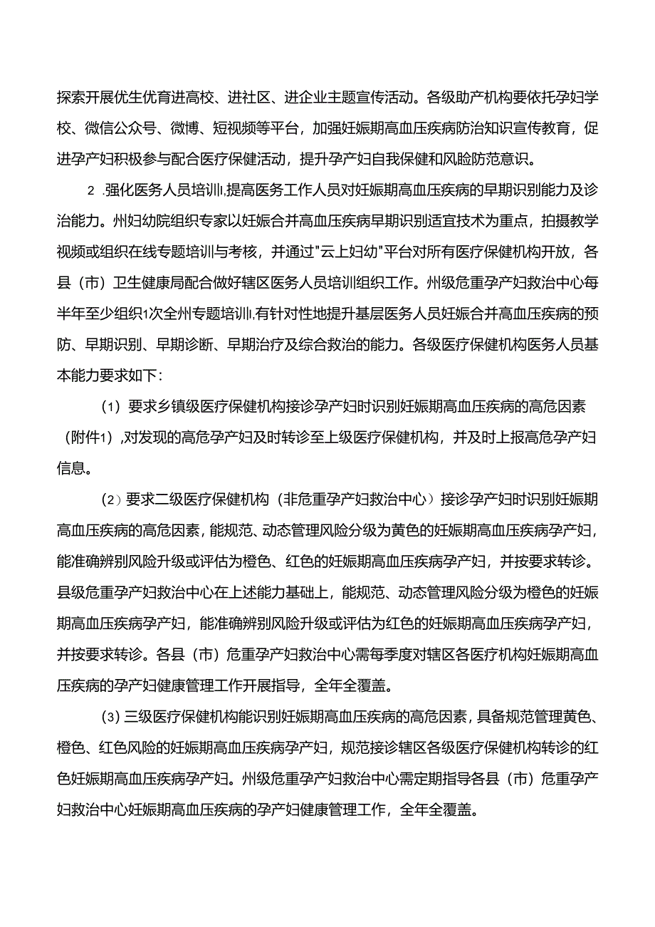 妊娠期高血压疾病防治专项行动方案.docx_第2页