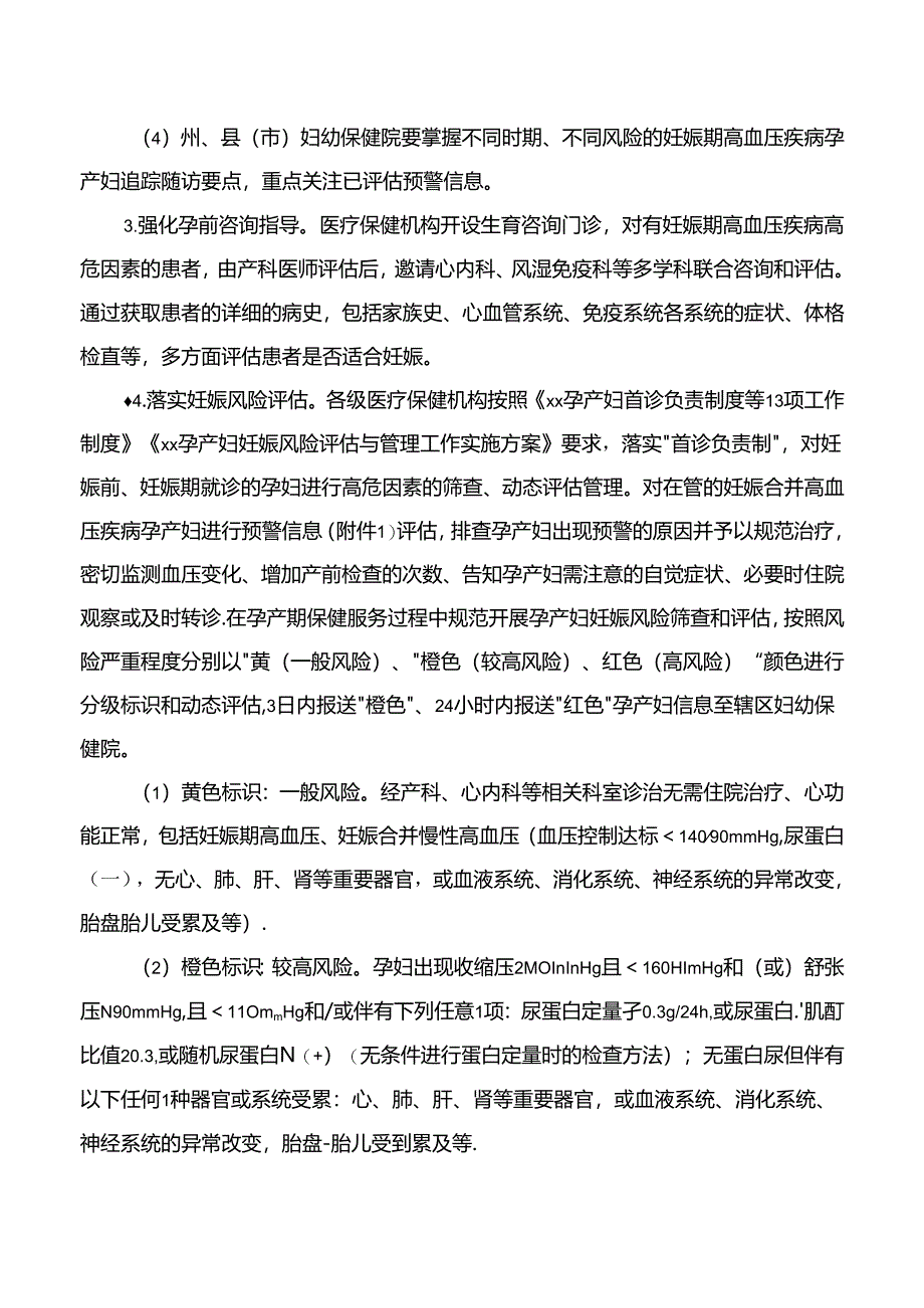 妊娠期高血压疾病防治专项行动方案.docx_第3页