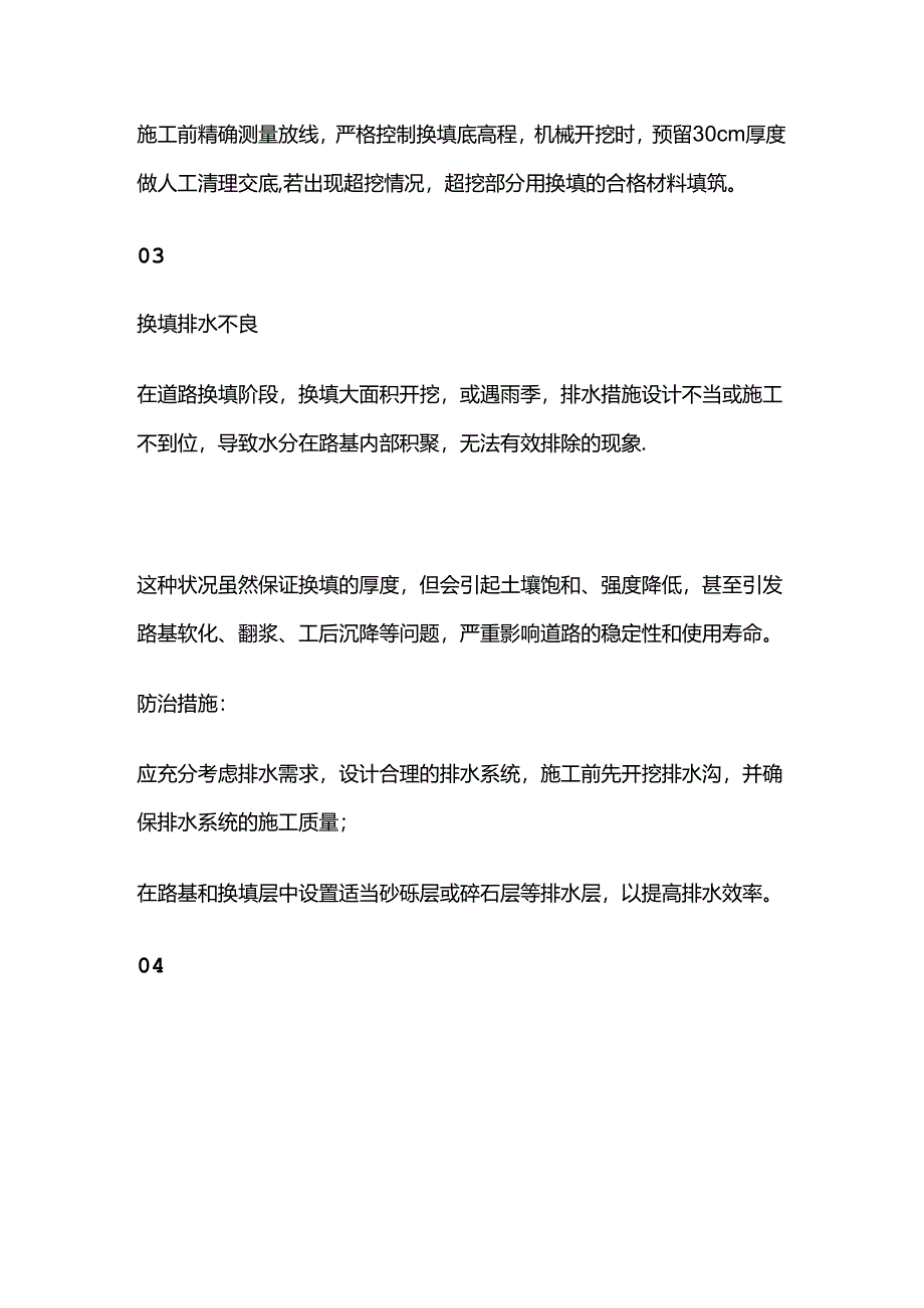 道路回填质量通病及防治措施全套.docx_第2页