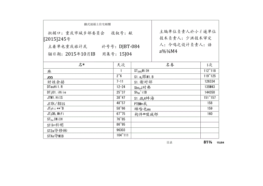 2015装配式混凝土住宅楼梯图集.docx_第2页