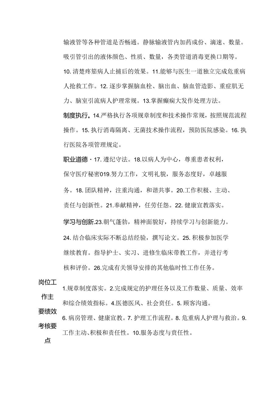 医院神经内科护师岗位说明书.docx_第2页