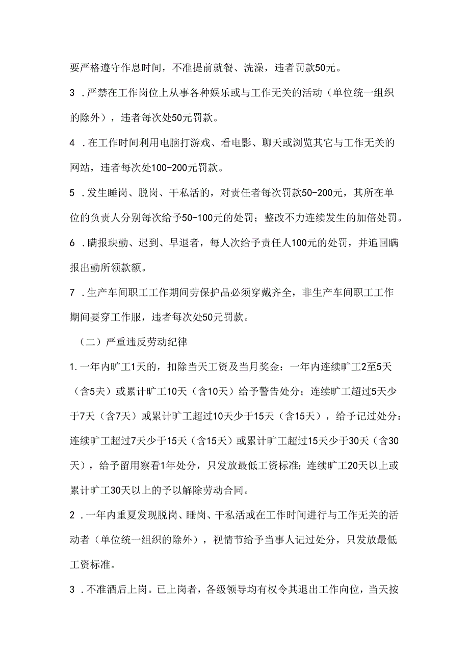 某公司职工违反劳动纪律处罚与女职工生育规定.docx_第2页