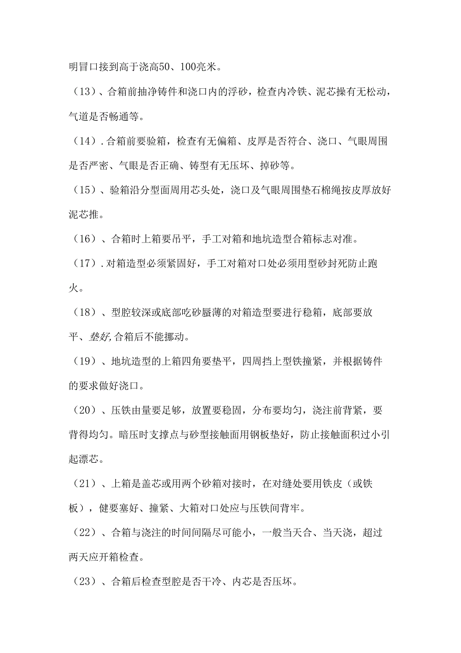 铸造合箱、浇注工艺参考.docx_第2页