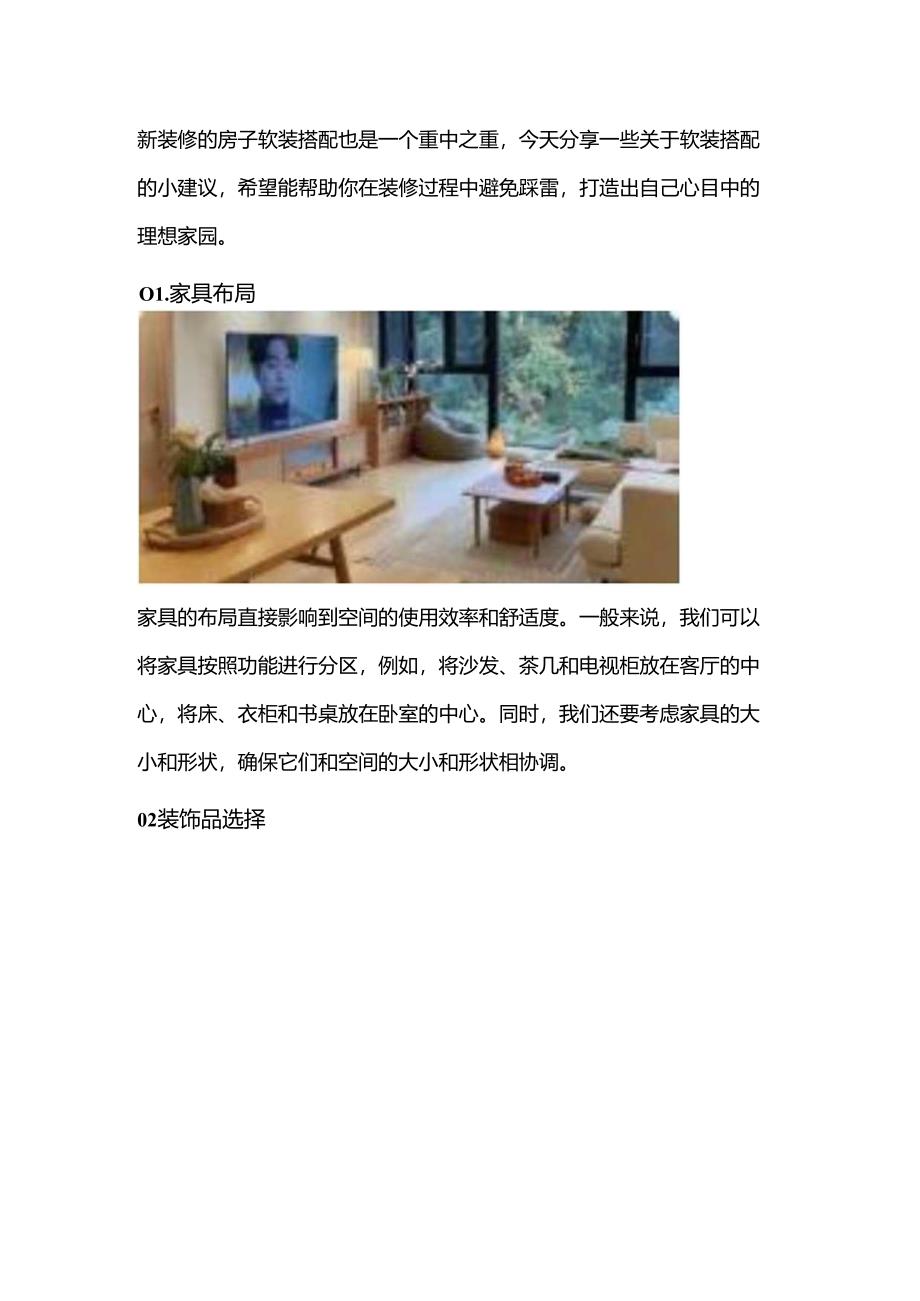 关于一些软装方面的搭配小技巧.docx_第1页