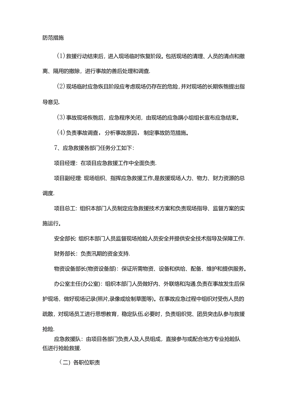 汛期雨季施工专项组织方案.docx_第3页