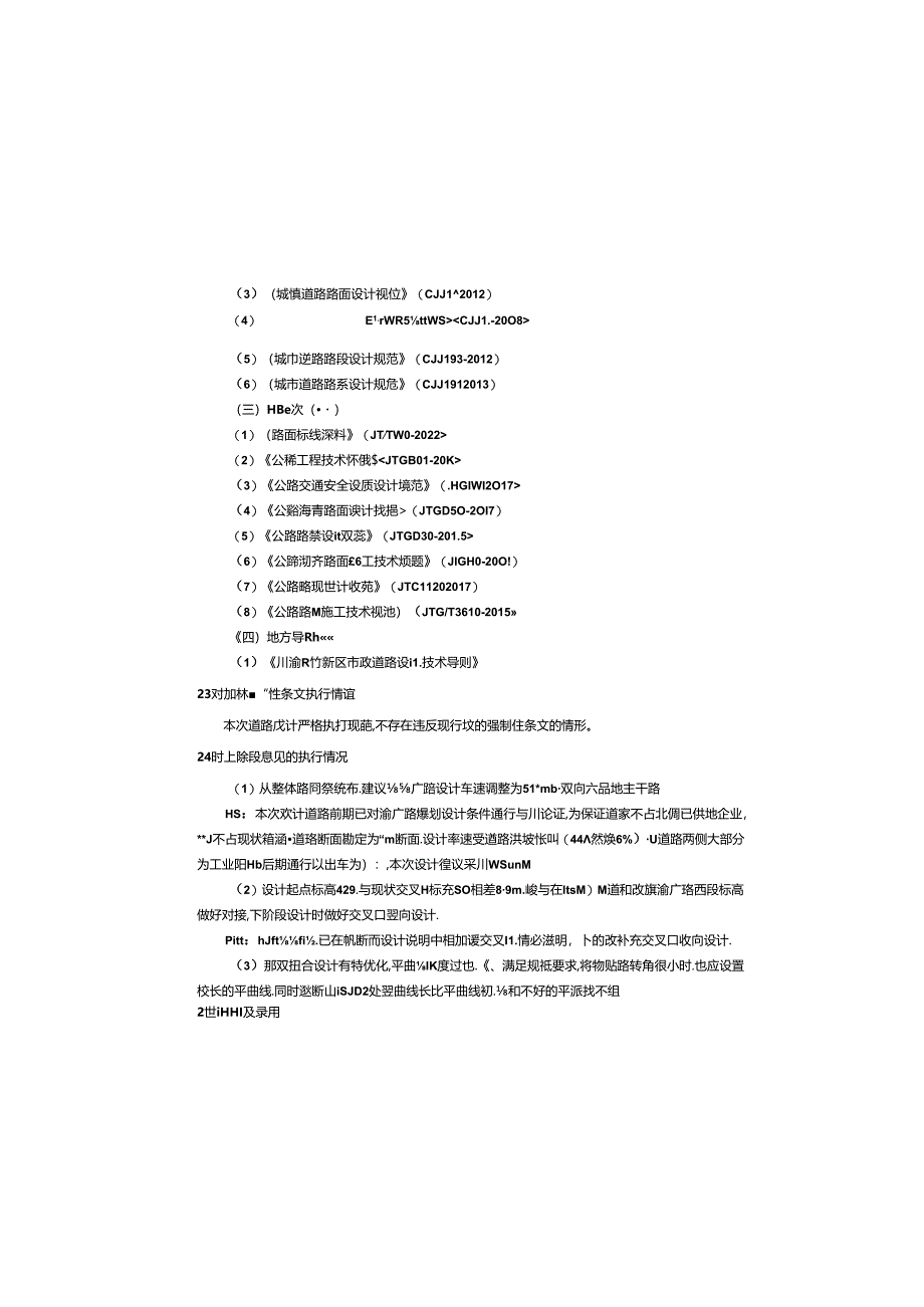 制造产业园及配套基础设施建设项目 施工图设计说明.docx_第2页