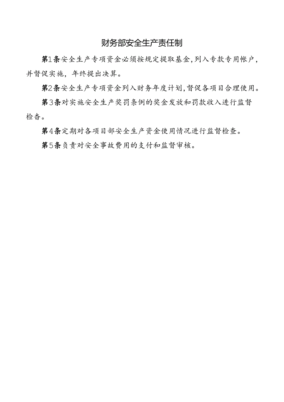 财务部安全生产责任制.docx_第1页