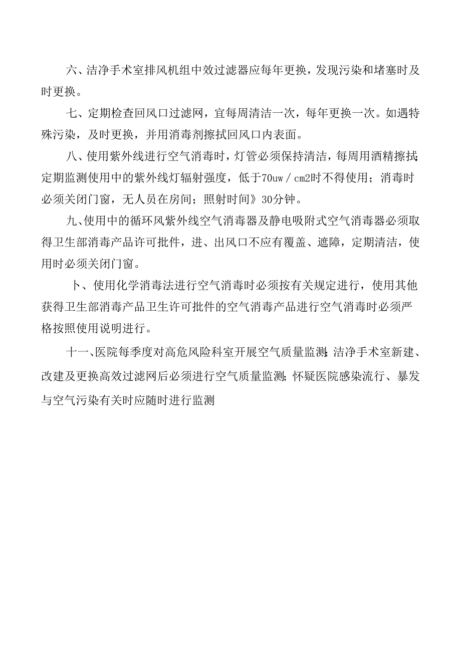 医院感染信息管理制度.docx_第2页